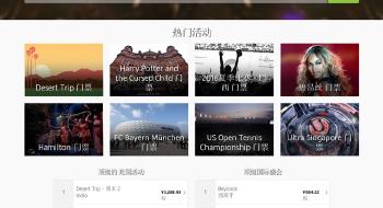 Viagogo Global Ticketing Platform: Access All High - end Entertainment and Sports Event Tickets in One Stop