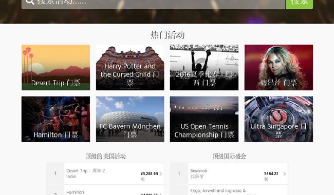 Viagogo Global Ticketing Platform: Access All High - end Entertainment and Sports Event Tickets in One Stop